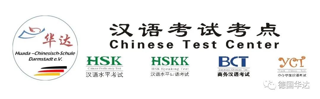 华达汉语考试中心HSK考试信息